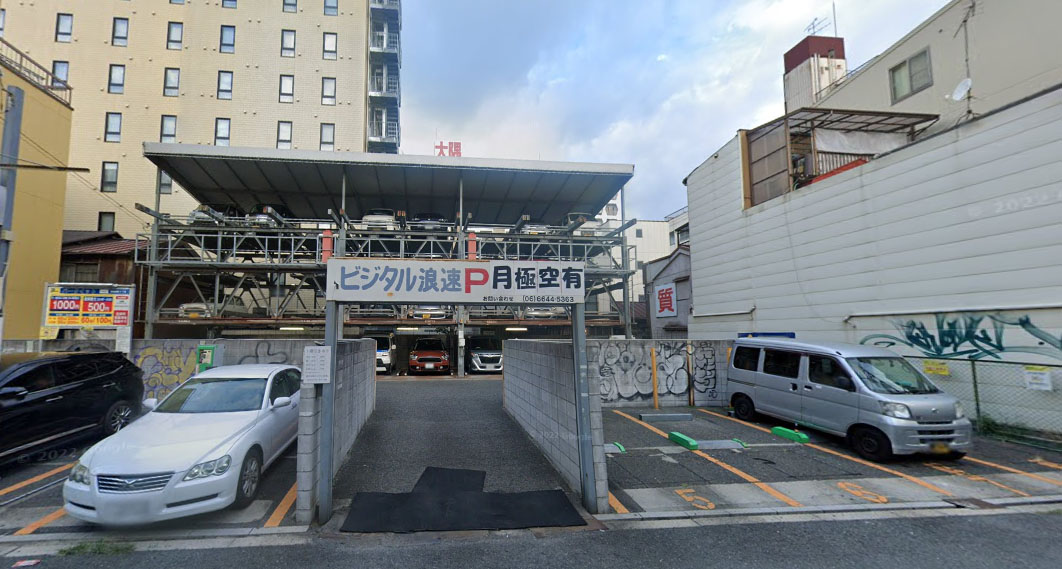 ビジタル浪花駐車場