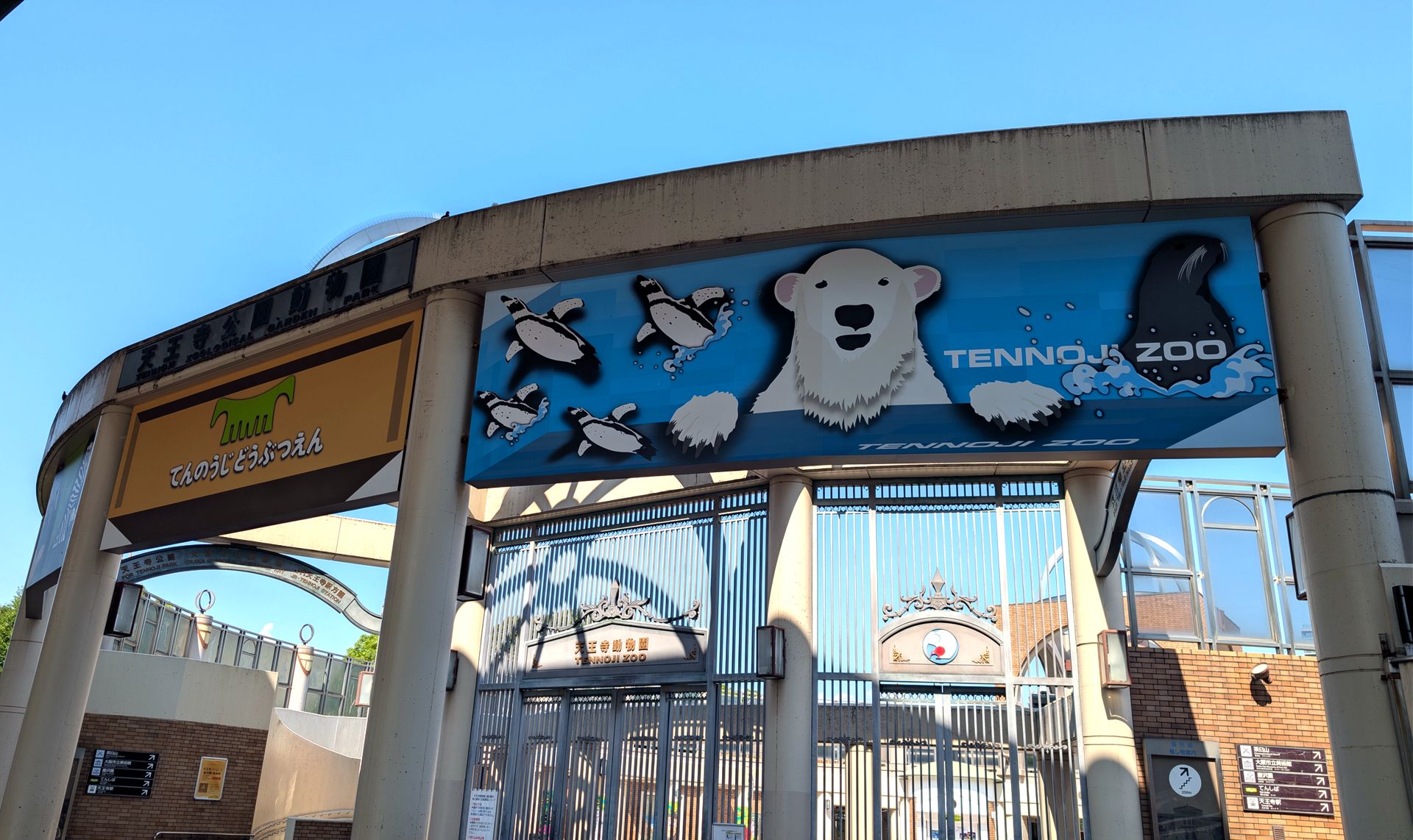 天王寺動物園のエントランスゲート。恵美須町の物件から徒歩圏